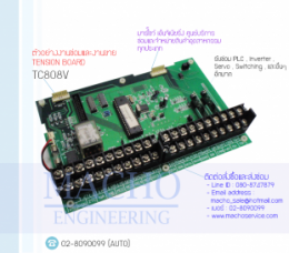 TENSION BOARDS TC808V,BoardControl,ElectronicBoard,ซ่อมControl,ซ่อมBoardControl,ControlBoard,บอร์ควบคุม