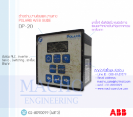 POLARIS DP-20,DP-20,WebGuide,ABB,ControllerBoxABB,ControllerBox,Control,ControlBoard,กล่องควบคุม
