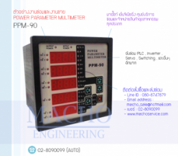 POWER PARAMETER MUL TIMETER PPM-90,PPM-90,MulTimeter,PowerParameter,ControllerBox,Control,ControlBoard,กล่องควบคุม