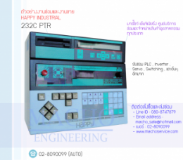 HAPPY INDUSTRIAL 232C PTR,232CPTR,HappyIndustrial,HAPPY,ControllerBoxHappy,ControllerBox,Control,ControlBoard,กล่องควบคุม
