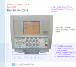 BARUDAN BENSH-YN-B20S,BENSH-YN-B20S,BARUDAN,ControllerBoxBarudan,ControllerBox,Control,ControlBoard,กล่องควบคุม