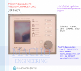 PARISON PROGRAMMER MOOG DIGI PACK,DigiPack,ParisonProgrammerMoog,ControllerBoxParisonProgrammerMoog,ControllerBox,Control,ControlBoard,กล่องควบคุม