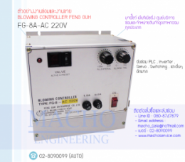 BLOWING CONTROLLER FENG GUH FG-8-AC-220V,FG-8A-AC22DV,BlowingController,ControllerBox,ControllerBoxBlowingController,Control,ControlBoard,กล่องควบคุม