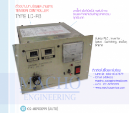 TENSION CONTROLLER LD-FB,LD-FB,TensionController,ControllerBox,Control,ControlBoard,กล่องควบคุม