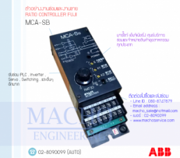 RATIO CONTROLLER FUJI MCA SB,MCA-SB,FUJI,RatioController,ControllerBox,Control,ControlBoard,กล่องควบคุม