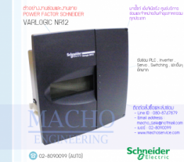 POWER FACTORY Schneider VARLOGIC NR12,VarlogicNR12,Schneider,PowerFactory,PowerFactorSchneider,ControllerBox,Control,ControlBoard,กล่องควบคุม
