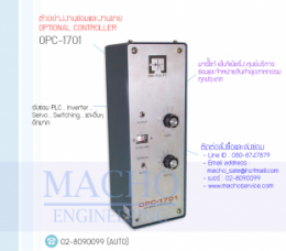 OPTIONAL CONTROLLER OPC-1701,OPC-1701,OptionalController,ControllerBox,Control,ControlBoard,กล่องควบคุม
