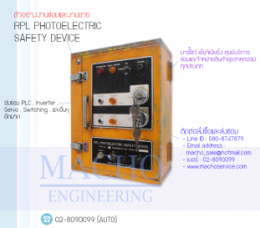 RPL PHOTOELECTRIC SAFETY DEVICE,SafetyDevice,RplPhotoelectric,RplPhotoelectricSafetyDevice,,ControllerBox,Control,ControlBoard,กล่องควบคุม