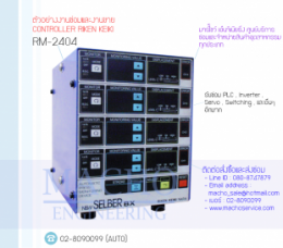 CONTROLLER RIKEN KEIKI RM-2404,RM-2404,RikenKeiki,ControllerRikenKeiki,ControllerBox,Control,ControlBoard,กล่องควบคุม