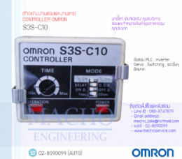 CONTROLLER OMRON S3S-C10,S3S-C10,ControllerOmron,OMRON,OmronController,ControllerBox,Control,ControlBoard,กล่องควบคุม