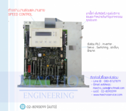 SPEED CONTROL,ControlSpeed,SpeedControl,ControllerBox,Control,ControlBoard,กล่องควบคุม