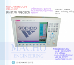 DISPLAY SWF SUNSTAR PRECISION,SUNSTAR,SunstarPrecision,DisplaySWF,SWF,ControllerBox,Control,ControlBoard,กล่องควบคุม