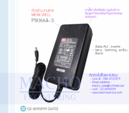 ADAPTER MEANWELL,PSU66A-3,AdapterMeanWellPSU66A-3