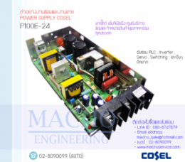 POWER SUPPLY,COSEL,P100E-24,PowerSupplyCoselP100E-24