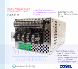POWER SUPPLY,COSEL,P300E-5,PowerSupplyCoselP300E-5