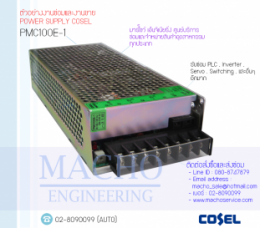 POWER SUPPLY,COSEL,PMC100E-1,PowerSupplyCoselPMC100E-1