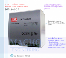 POWER SUPPLY,MEANWELL,DRT-240-24,PowerSupplyMeanWellDRT-240-24