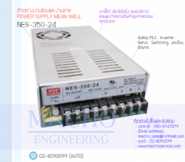 POWER SUPPLY,MEANWELL,NES-350-24,PowerSupplyMeanWellNES-350-24