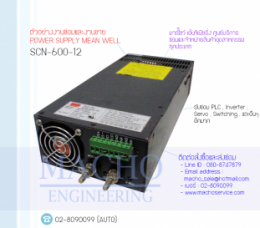 POWER SUPPLY,MEANWELL,SCN-600-12,PowerSupplyMeanWellSCN-600-12