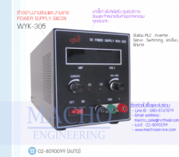 POWER SUPPLY,SILICON,WYK-305,PowerSupplySiliconWYK-305