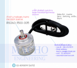 จำหน่ายENCODER,ขายENCODER,จำหน่ายROTARY ENCODER,ZUMTAK,ENCODER ZUMTAK,IRS360-1500-005