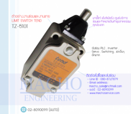 จำหน่ายLIMIT SWITCH,LIMIT SWITCH,จำหน่ายTEND,TEND,จำหน่ายTZ-5101,TZ-5101,LimitSwitchTendTZ-5101