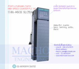 ซ่อมHIGH SPEED COUNTER,ซ่อมPlcAllenbreadley,ซ่อมAB,ซ่อม1746-HSCE-SLC500,HIGH SPEED COUNTER PLC AB-1746-HSCE-SLC500