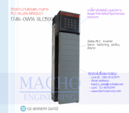ซ่อมPlcAllenbreadley,ซ่อมAllenBradley,ซ่อม1746-OW16-SLC500 ,ซ่อมPLC AllenBradley 1746-OW16-SLC500 