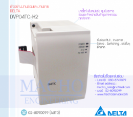 ซ่อมPLC,ซ่อมDELTA,ซ่อมPlcDELTA,ซ่อมDVP04TC-H2,ซ่อมPLC DELTA DVP04TC-H2