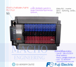 ซ่อมPLC,ซ่อมPlcFUJI,ซ่อมNB,ซ่อมPLC FUJI NB