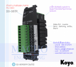 ซ่อมPLC,ซ่อมPlcAUTOMATION DIRECT,ซ่อมD0-08TR,PLC AUTOMATION DIRECT D0-08TR
