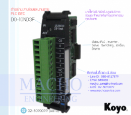 ซ่อมPLC,ซ่อมPLC AUTOMATION DIRECT,ซ่อมAUTOMATION DIRECT,ซ่อมD0-10ND3F,PLC IDEC D0-10ND3F