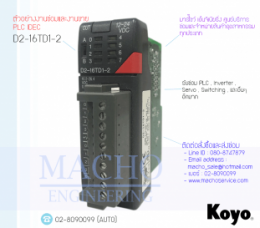 ซ่อมPLC,ซ่อมPlcKOYO,ซ่อมKOYO,ซ่อมD2-16TD1-2,ซ่อมPLC KOYO D2-16TD1-2