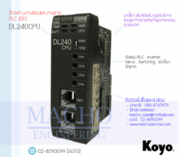 ซ่อมPLC,ซ่อมPlcKOYO,ซ่อมKOYO,ซ่อมDL240CPU,ซ่อมPLC KOYO DL240CPU