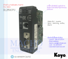 ซ่อมPLC,ซ่อมPlcKOYO,ซ่อมKOYO,ซ่อมDL250CPU,ซ่อมPLC KOYO DL250CPU