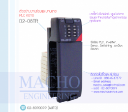 ซ่อมPLC,ซ่อมPlcKOYO,ซ่อมKOYO,ซ่อมD2-08TR,ซ่อมPLC KOYO D2-08TR