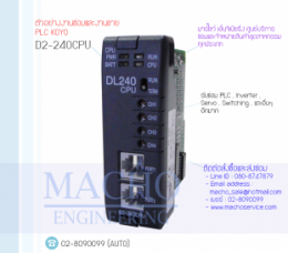 ซ่อมPLC,ซ่อมPlcKOYO,ซ่อมKOYO,ซ่อมD2-240CPU,ซ่อมPLC KOYO D2-240CPU
