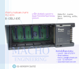 ซ่อมPLC,ซ่อมPlcKOYO,ซ่อมKOYO,ซ่อมE-01BJ-EX1,ซ่อมPLC KOYO E-01BJ-EX1