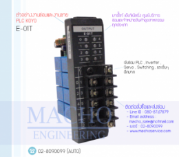ซ่อมPLC,ซ่อมPlcKOYO,ซ่อมKOYO,ซ่อมE-01T,ซ่อมPLC KOYO E-01T