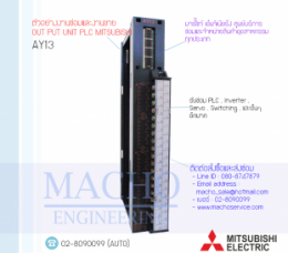 ซ่อมOUTPUT UNIT PLC,ซ่อมPLC,ซ่อมPlcMITSUBISHI,ซ่อมMITSUBISHI,ซ่อมAY13,ซ่อมOUTPUT UNIT PLC MITSUBISHI AY13