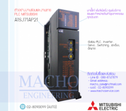 ซ่อมPLC,ซ่อมPlcMITSUBISHI,ซ่อมMITSUBISHI,ซ่อมA1SJ71AP21,ซ่อมPLC MITSUBISHI A1SJ71AP21