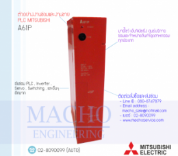ซ่อมPLC,ซ่อมPlcMITSUBISHI,ซ่อมMITSUBISHI,ซ่อมA61P,ซ่อมPLC MITSUBISHI A61P