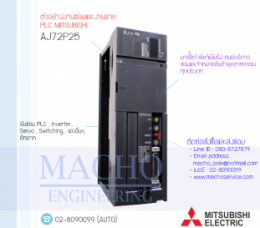 ซ่อมPLC,ซ่อมPlcMITSUBISHI,ซ่อมMITSUBISHI,ซ่อมAJ72P25,ซ่อมPLC MITSUBISHI AJ72P25