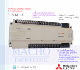 ซ่อมPLC,ซ่อมPLC MITSUBISHI,ซ่อมMITSUBISHI,ซ่อมF1-60MR-UL,ซ่อมPLC MITSUBISHI F1-60MR-UL