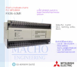 ซ่อมPLC,ซ่อมPlcMITSUBISHI,ซ่อมMITSUBISHI,ซ่อมFX0N-60MR,ซ่อมPLC MITSUBISHI FX0N-60MR