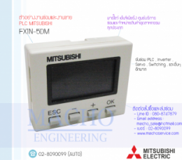ซ่อมPLC,ซ่อมPlcMITSUBISHI,ซ่อมMITSUBISHI,ซ่อมFX1N-5DM,ซ่อมPLC MITSUBISHI FX1N-5DM