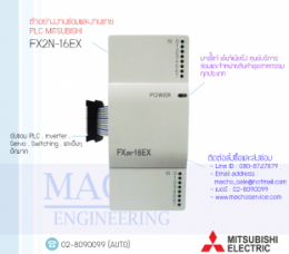 ซ่อมPLC,ซ่อมPlcMITSUBISHI,ซ่อมMITSUBISHI,ซ่อมFX2N-16EX,ซ่อมPLC MITSUBISHI FX2N-16EX