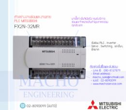 ซ่อมPLC,ซ่อมPlcMITSUBISHI,ซ่อมMITSUBISHI,ซ่อมFX2N-32ER-UL,ซ่อมPLC MITSUBISHI FX2N-32ER-UL