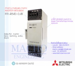 ซ่อมPLC,ซ่อมPlcMITSUBISHI,ซ่อมMITSUBISHI,ซ่อมFX-8EYT,ซ่อมPLC MITSUBISHI FX-8EYT