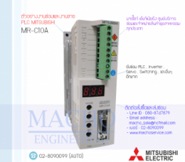ซ่อมPLC,ซ่อมPlcMITSUBISHI,ซ่อมMITSUBISHI,ซ่อมMR-C10A,ซ่อมPLC MITSUBISHI MR-C10A
